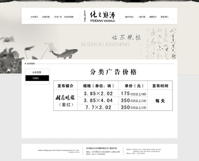 沸點文化廣告網(wǎng)站設計制作與廣告文化設計投放策略