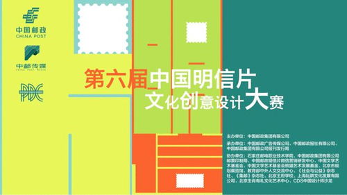 創(chuàng)意無界 第六屆中國(guó)明信片文化創(chuàng)意設(shè)計(jì)大賽圓滿落幕
