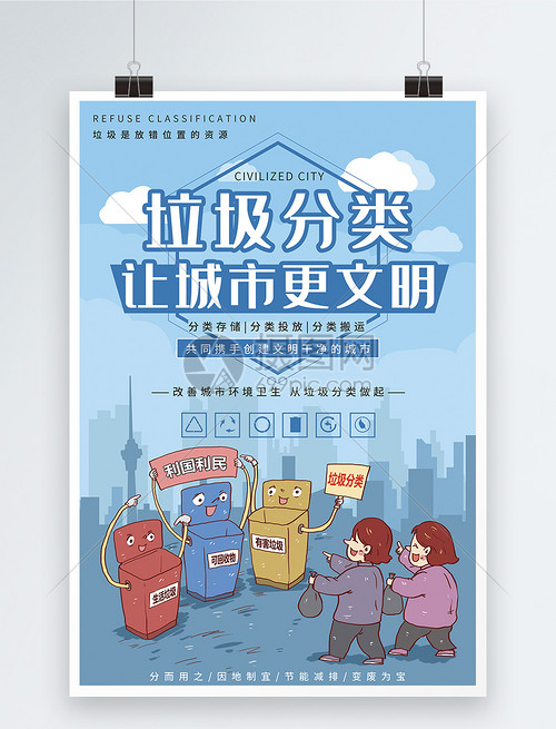 垃圾分類，從我做起——公益宣傳海報的文化設計與投放策略